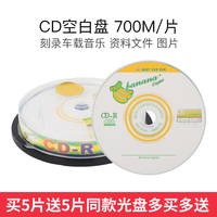 cd光盘cd-r空白光碟车载光碟音乐MP3光盘50片空白盘700M刻录CD光碟光盘KDA空白光盘VCD刻录光盘cd盘