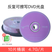 可擦写光盘DVD-RW可反复多次重复刻录空白8CM刻录盘三寸dvd可重写光盘光碟片