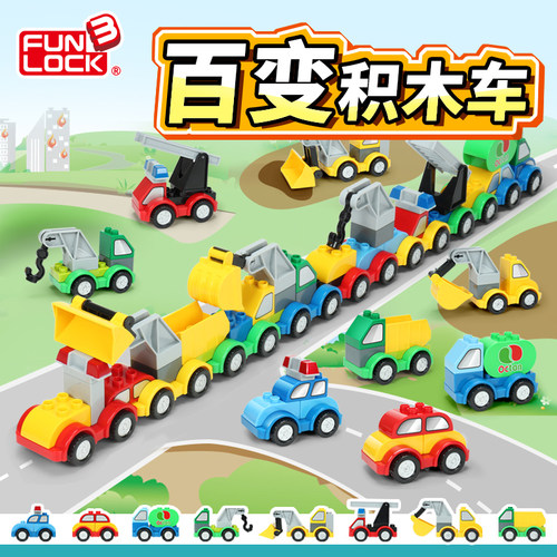 卡通大颗粒儿童益智玩具百变积木