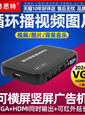 广告盒子广告机VGA高清播放器电视硬盘优盘视频播放器usb多媒体
