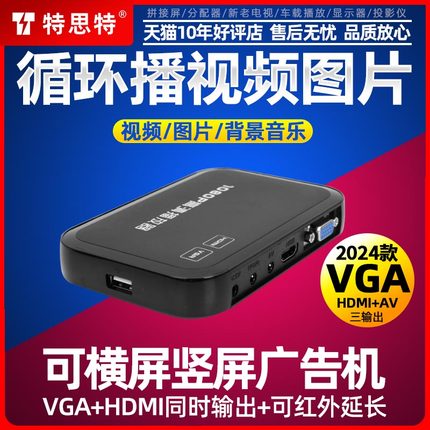 广告盒子广告机VGA高清播放器电视硬盘优盘视频播放器usb多媒体