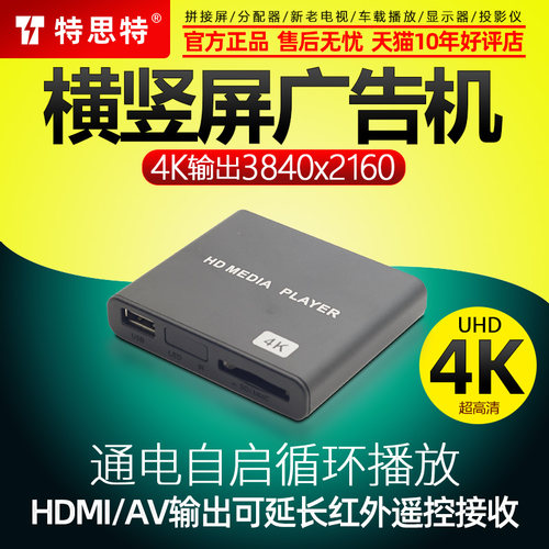 通电自动播放广告机直播拼接竖屏
