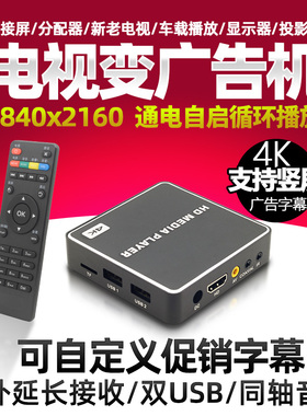 广告机盒子4K横竖屏拼接屏高清视频播放器优盘usb多媒体DVI同轴