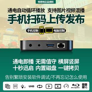 手机上传4K可竖屏拼接屏循环广告机盒子优盘高清播放器多媒体影音