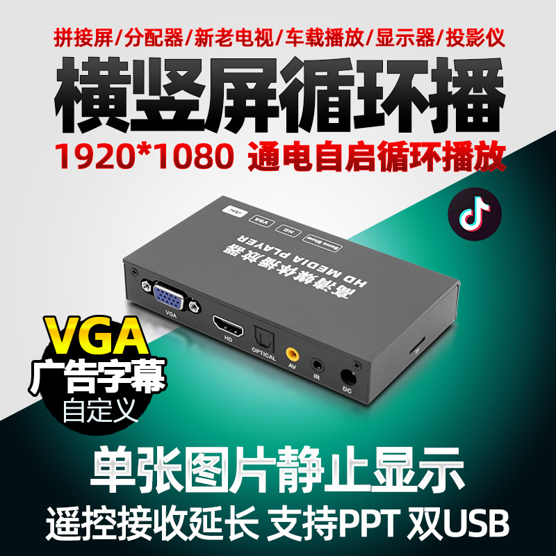 VGA竖屏拼接屏广告机盒子优盘硬盘高清视频播放器机usb多媒体影音