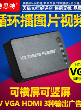 VGA广告机盒子优盘高清视频播放器机盒影音多媒体usb硬盘横竖屏4K