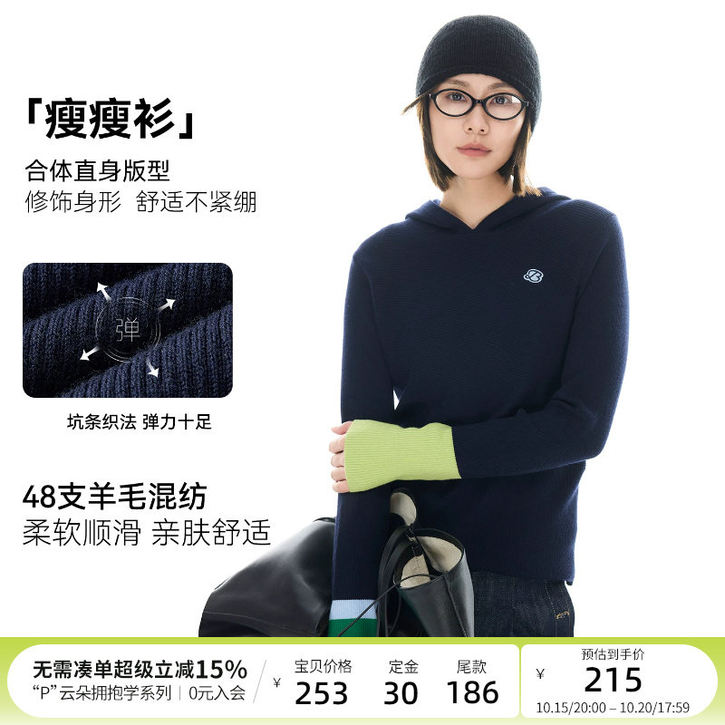 CLOUDSPACE【瘦瘦衫】羊毛混纺拼色正肩慵懒风长袖连帽针织衫女秋