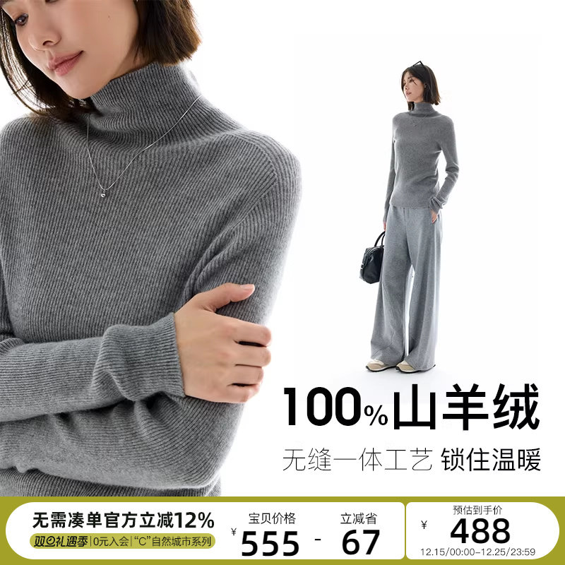 CLOUDSPACE【360°无压感】无缝一体100%山羊绒冬修