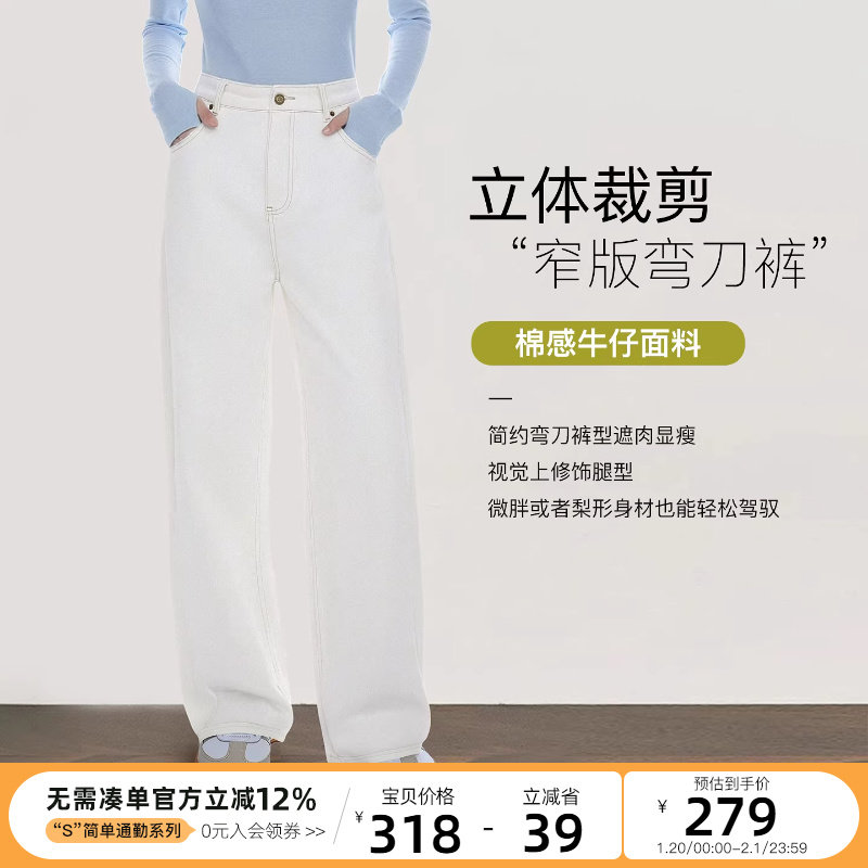 CLOUDSPACE【窄版弯刀裤】棉感斜纹弧形白色牛仔裤2026春休闲裤女,女装/女士精品,牛仔裤,淘宝优惠券,粉丝福利购,淘宝优惠卷