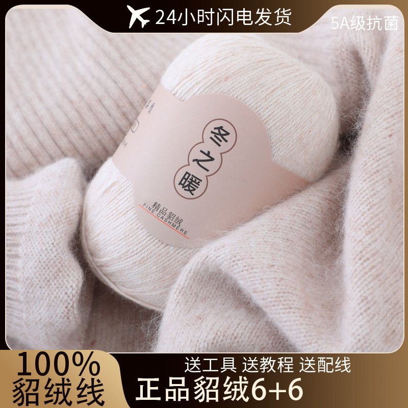 貂绒线正品毛线团diy手工编织中粗羊绒线围巾材料男女款毛衣礼物