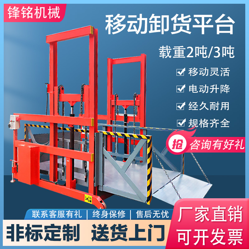 移动式装卸货平台小型电动液压上下货升降机集装箱装卸神器工具