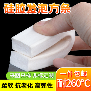 包邮 硅胶发泡方条耐高温防滑弹性抗压海绵条厚6mm10mm15mm20mm