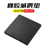 Rubberry Industry Rubber Plate Shockper -Pads с высоким ударом с уменьшением удара подушечки с утолщенной резинкой