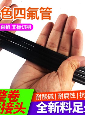 四氟管 黑色 铁氟龙管 聚四氟乙烯 耐高温防腐硬管 黑红蓝PTFE管
