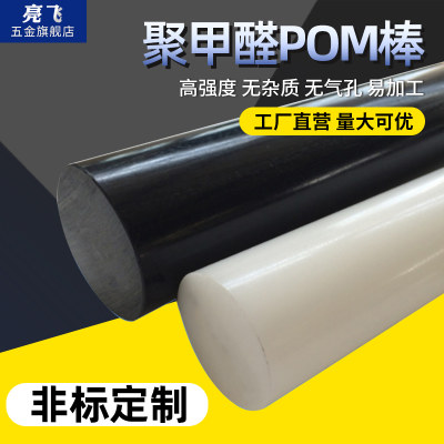 聚甲醛pom棒材工程塑料白色黑色