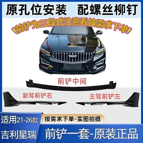 适用吉利21-26款星瑞前铲大包围