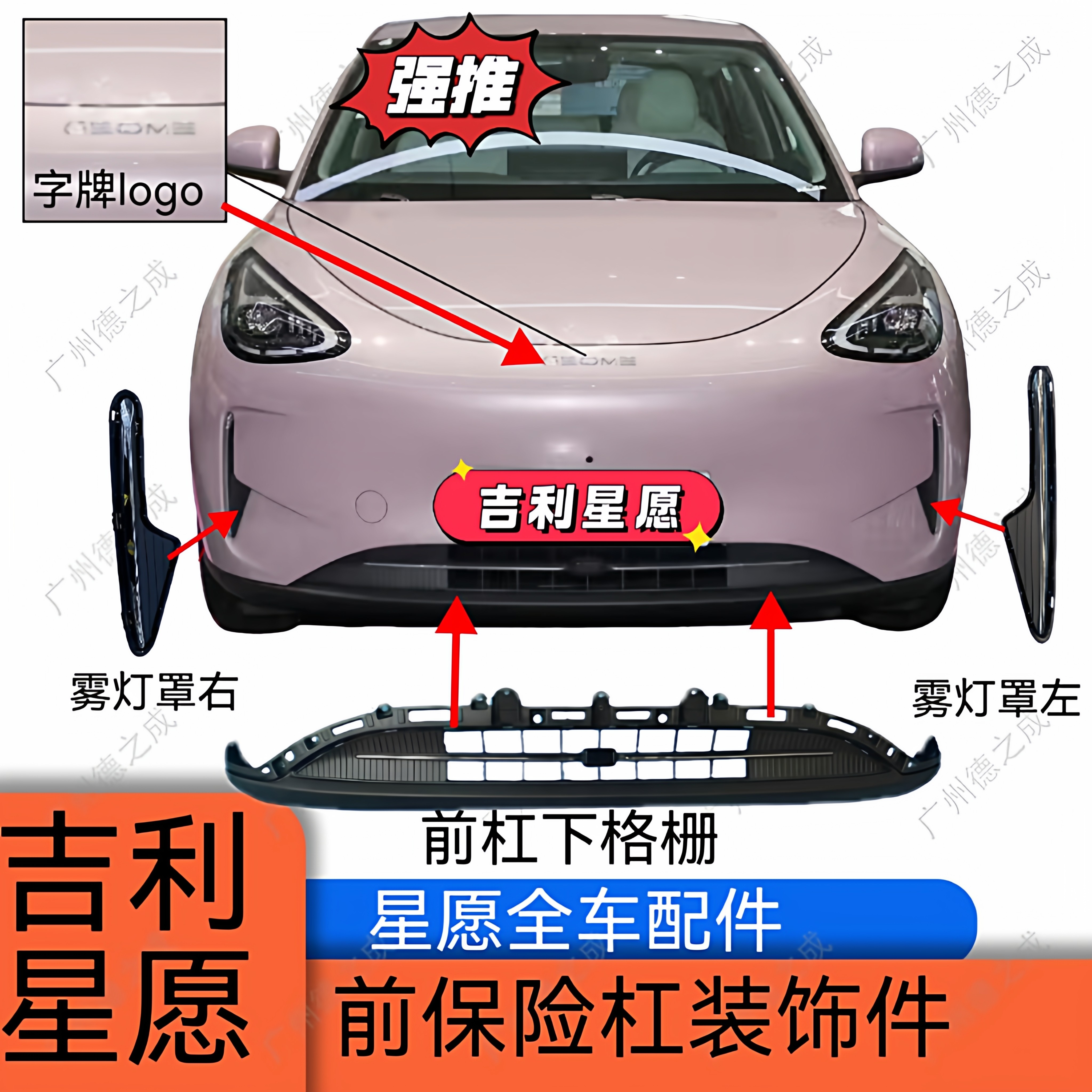 星愿杠前杠下饰条雾灯罩全车件