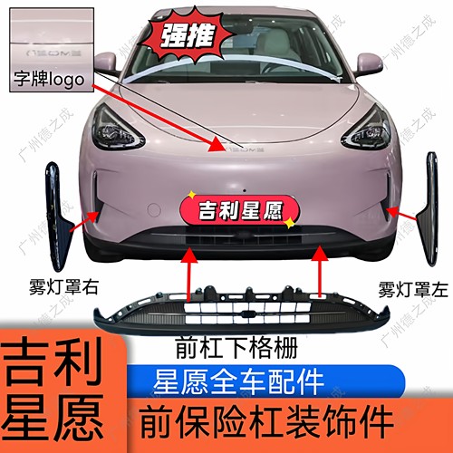 星愿杠前杠下饰条雾灯罩全车件