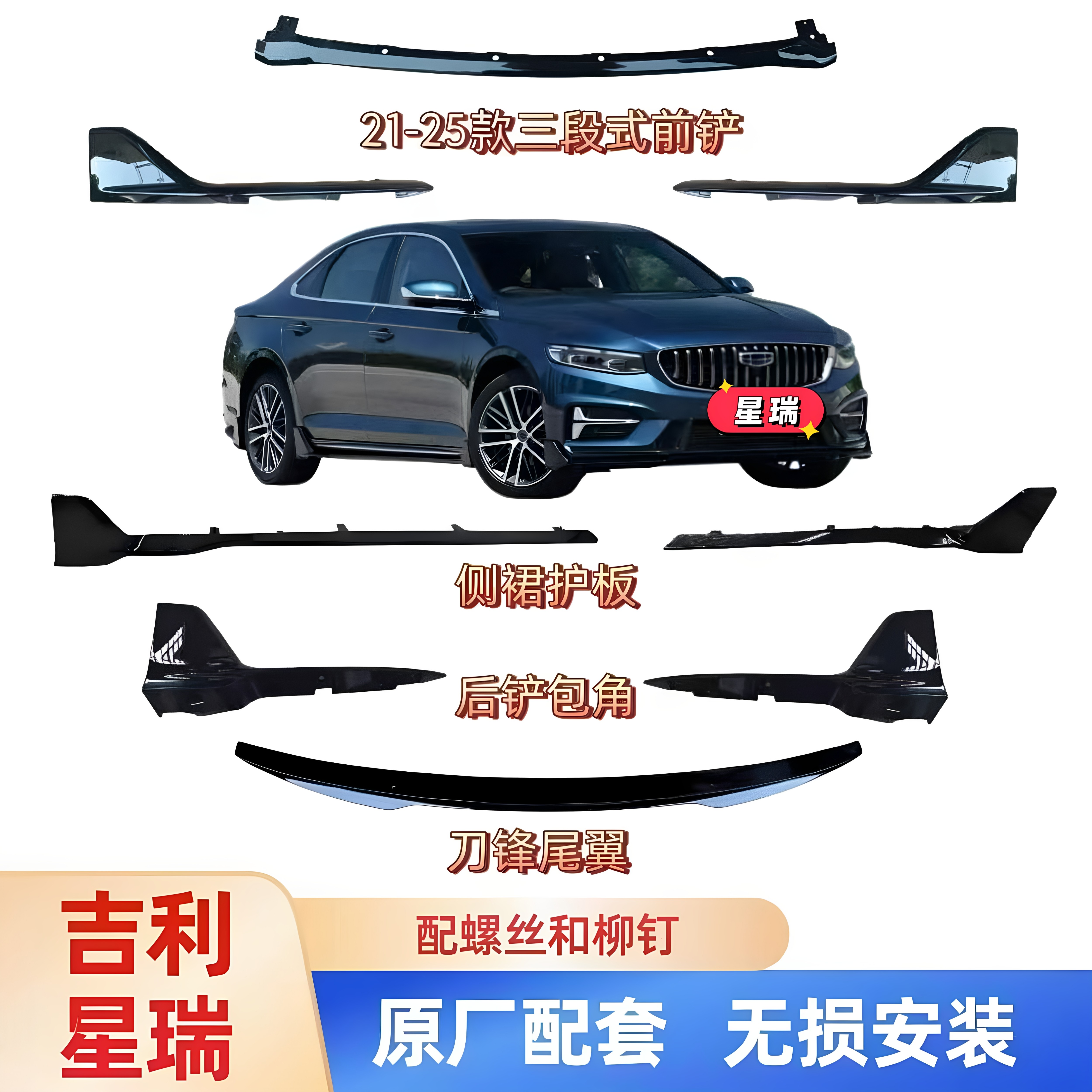 适用吉利星瑞21-26款前后保险杠包角装饰板昆仑改装运动套件前铲