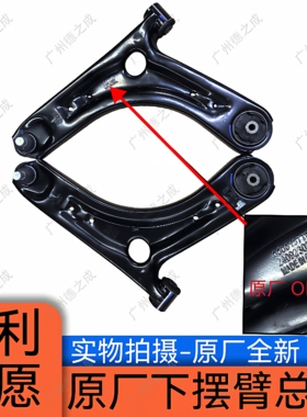 适用吉利星愿下摆臂星愿EX2 Jitra下支臂三角臂下摆臂总成原厂