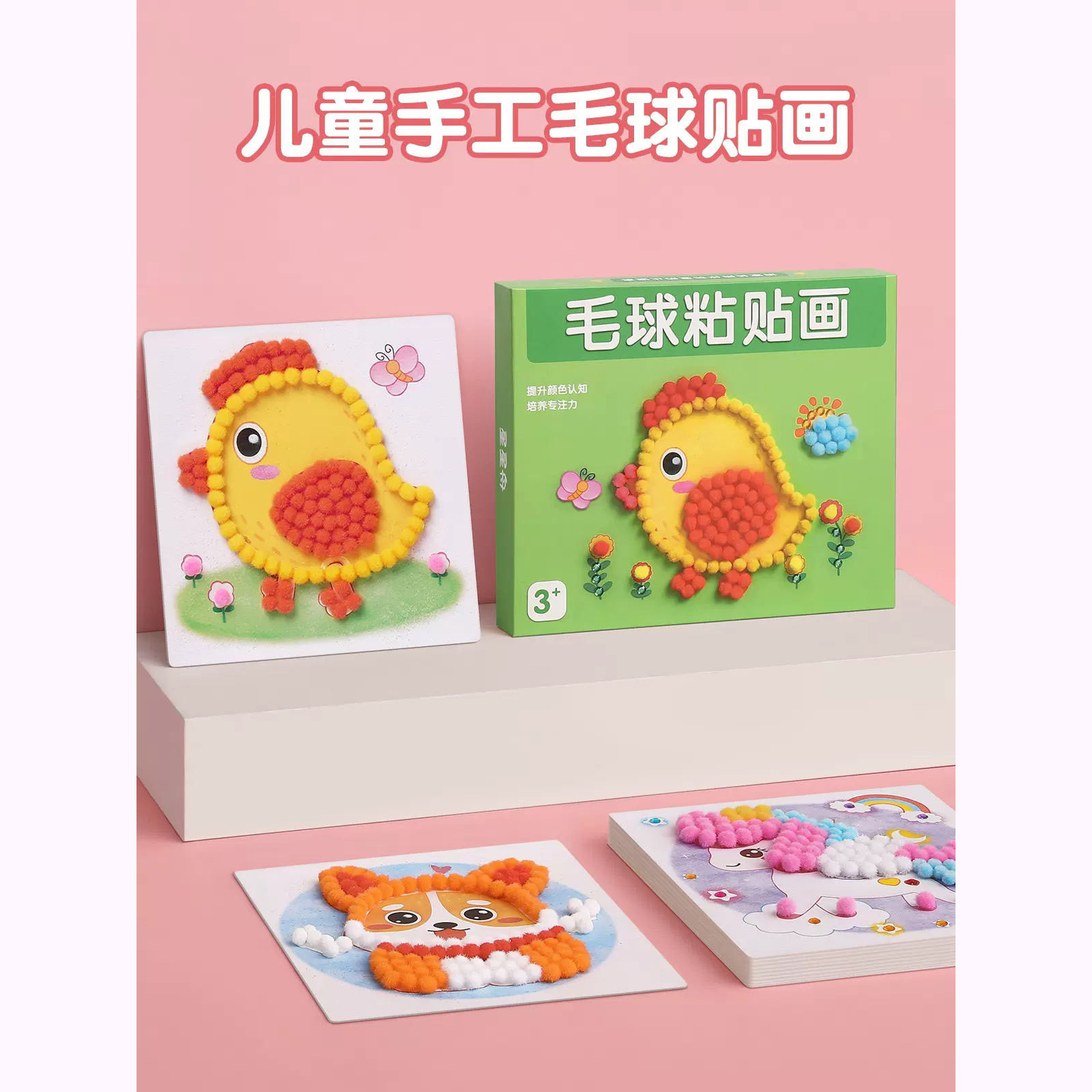儿童专注力手工练习集中注意力幼儿提高耐心神器锻炼孩子的毛球图片