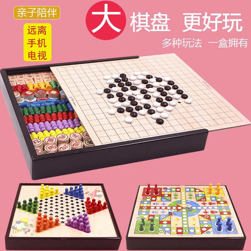 大号多功能游戏棋木质跳棋五子棋飞行棋象棋国际象棋厂家零售