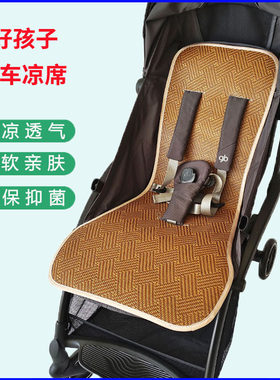 GB好孩子D850婴儿推车冰丝凉席宝宝小情书飞羽鲲鹏伞车藤席坐垫