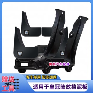 26款丰田皇冠陆放后门内衬挡泥板原装21-25款前后轮专用挡泥皮瓦