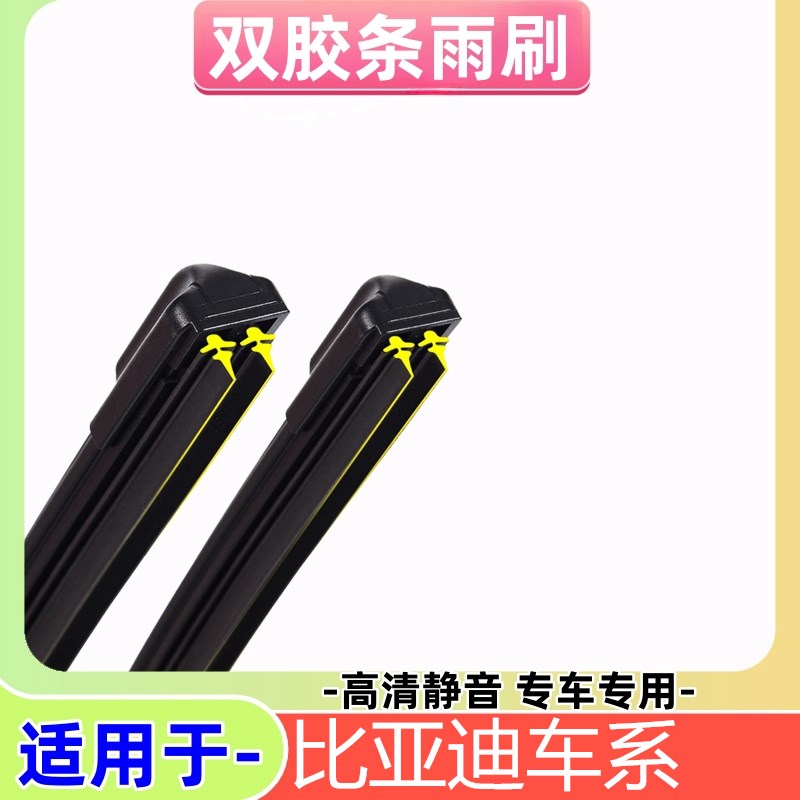 适用于比亚迪宋PLUS双层胶条雨刮器s6唐S7秦plusdmi海豚F3雨刷器图片