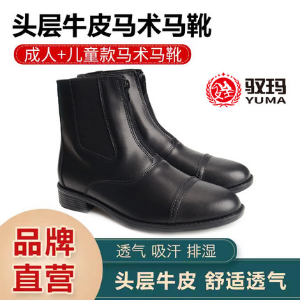 驭玛马术靴子女短靴百搭透气真皮专业儿童骑马马靴冬季马术装备