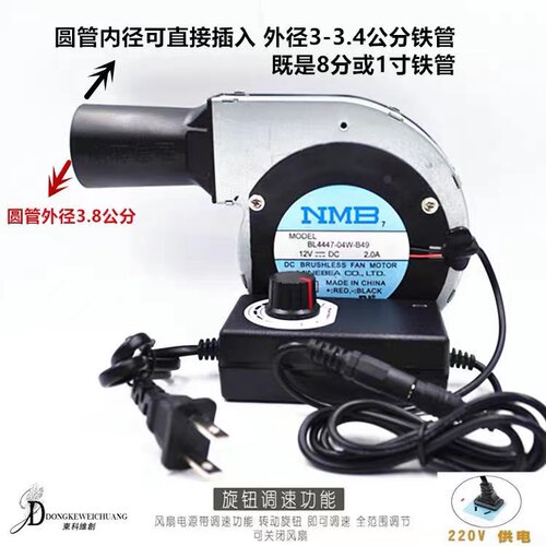 烧烤炉柴火炉柴火锅 NMB11028鼓风机12V2A金属外壳 大风量 调速器