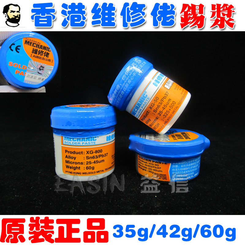 原装维修佬锡浆35g 42g 60g焊锡浆/焊锡膏/smt/bga锡浆/锡泥 香港