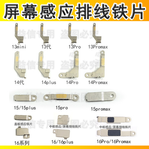 131416Promax屏幕感应排线铁片