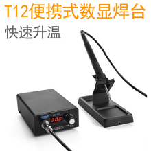 T12可调温电烙铁 手机维修飞线专用烙铁 电子维修焊接工具