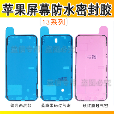 适用iphone苹果13 13pro 13promax 13mini边框防水胶屏幕密封胶