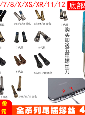 适用于苹果iphone6/7/8P底部尾插螺丝X/SR11/12/13Promax固定螺钉