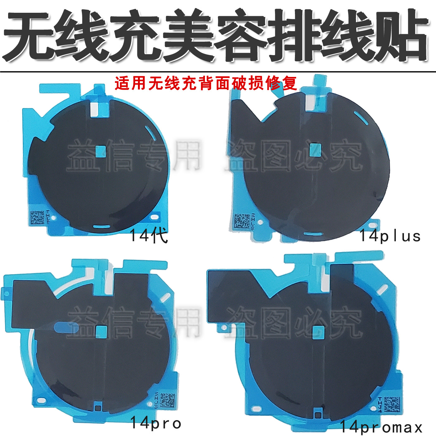适用iphone苹果14 14pro 14promax无线充排线贴 石墨贴散热修复贴 - 实物图