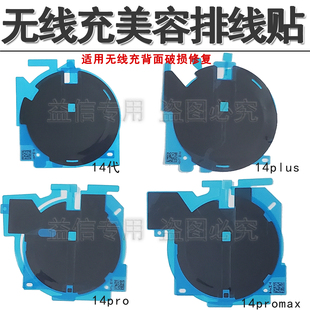 适用iphone苹果14 14pro 14promax无线充排线贴 石墨贴散热修复贴