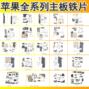 适用苹果13主板铁片11 12 14电池排线1516Promax屏幕感应固定铁片