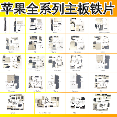 适用苹果13主板铁片17 12 14电池排线1516Promax屏幕感应固定铁片