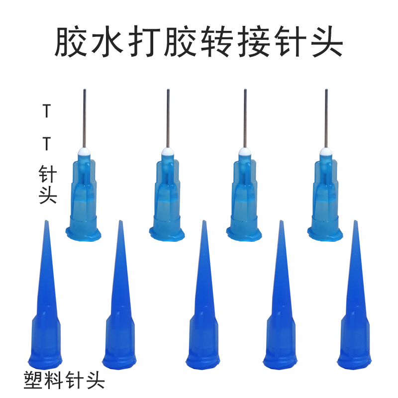 X XS MAX XR手机屏幕维修支架胶水打胶点胶针头 助焊膏不锈钢针头 五金/工具 其它工具 原图主图