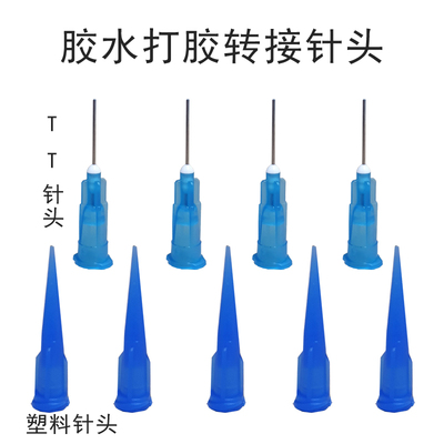 X手机屏幕支架点胶塑料针头