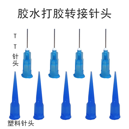X手机屏幕支架点胶塑料针头