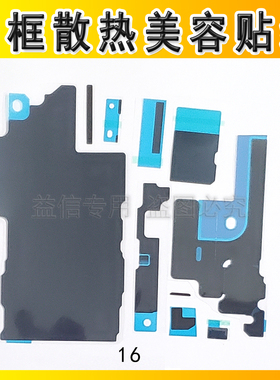 适用苹果16 16Pro iphone16Promax中框散热贴纸 石墨黑贴  美容贴