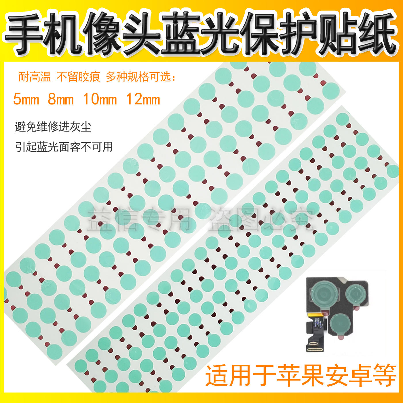 手机像头红外点阵面容蓝光保护贴