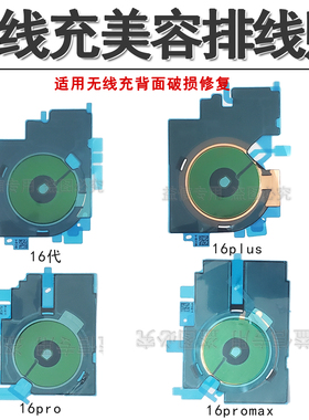 适用iphone苹果15 16plus 16pro 16promax无线充石墨烯黑贴修复贴