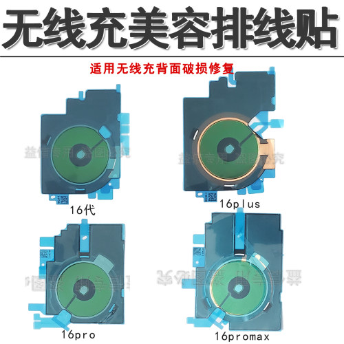 16promax无线充石墨烯黑贴修复贴