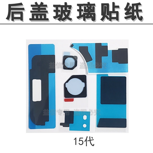 15promax后盖玻璃美容贴散热贴纸