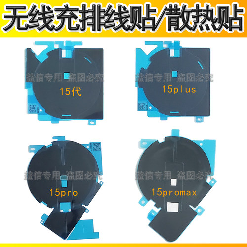 适用苹果15 17Pro 16Promax 16Plus无线充电排线贴石墨散热贴黑贴
