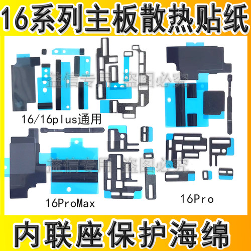 主板帖16ProMax主板散热贴